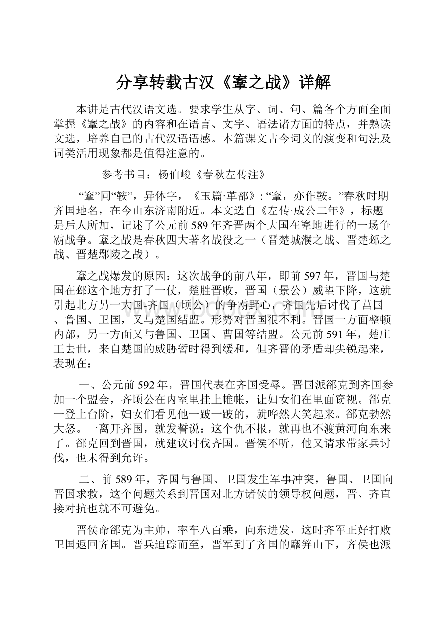 分享转载古汉《鞌之战》详解Word文件下载.docx