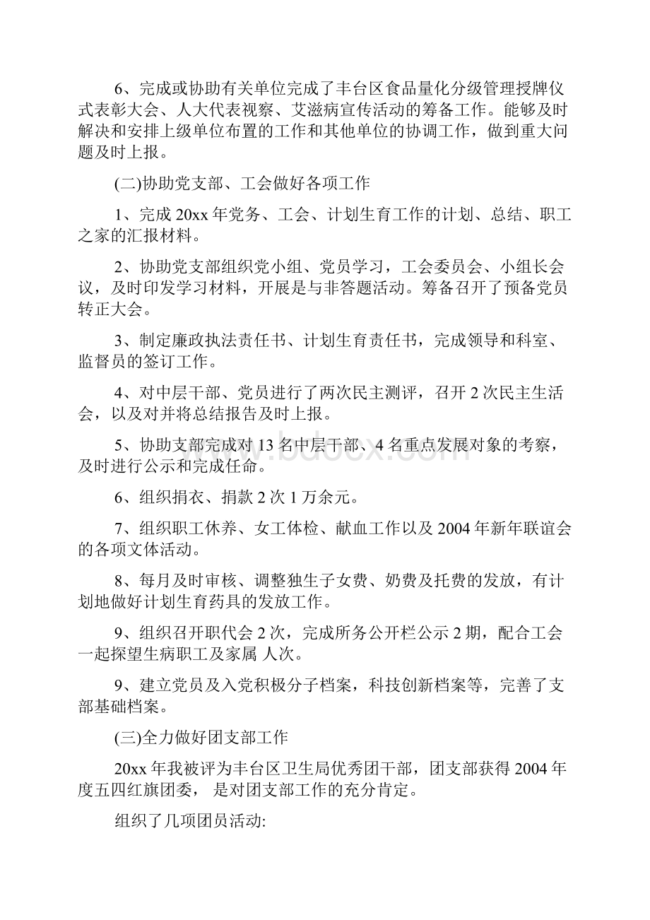 办公室主任工作总结优选范文范文精选.docx_第2页