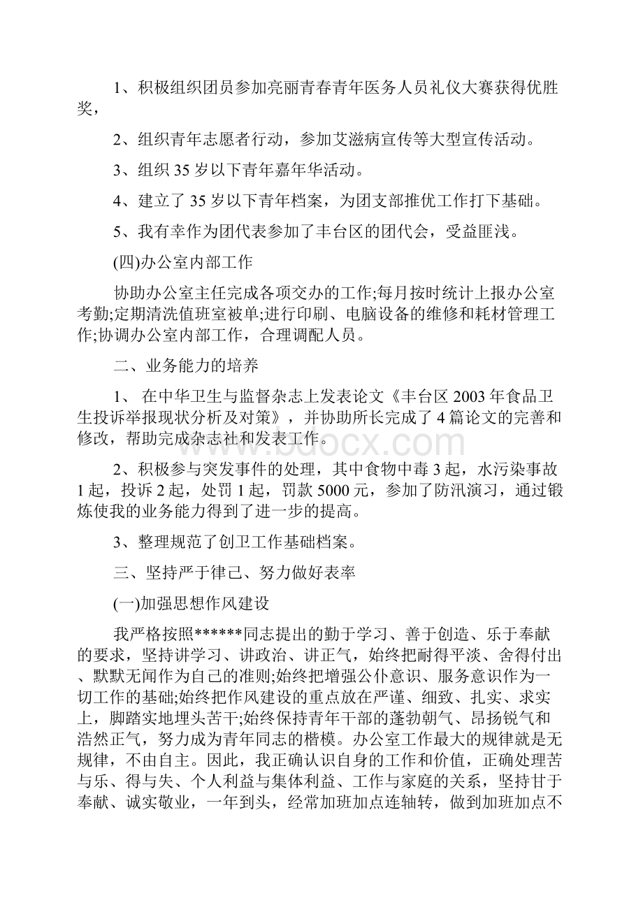 办公室主任工作总结优选范文范文精选.docx_第3页