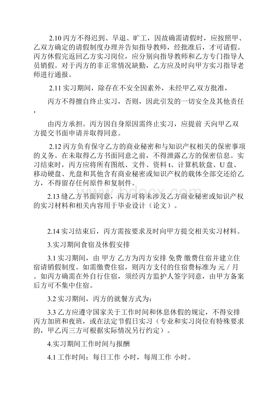 职业学校学生顶岗实习协议范本.docx_第3页