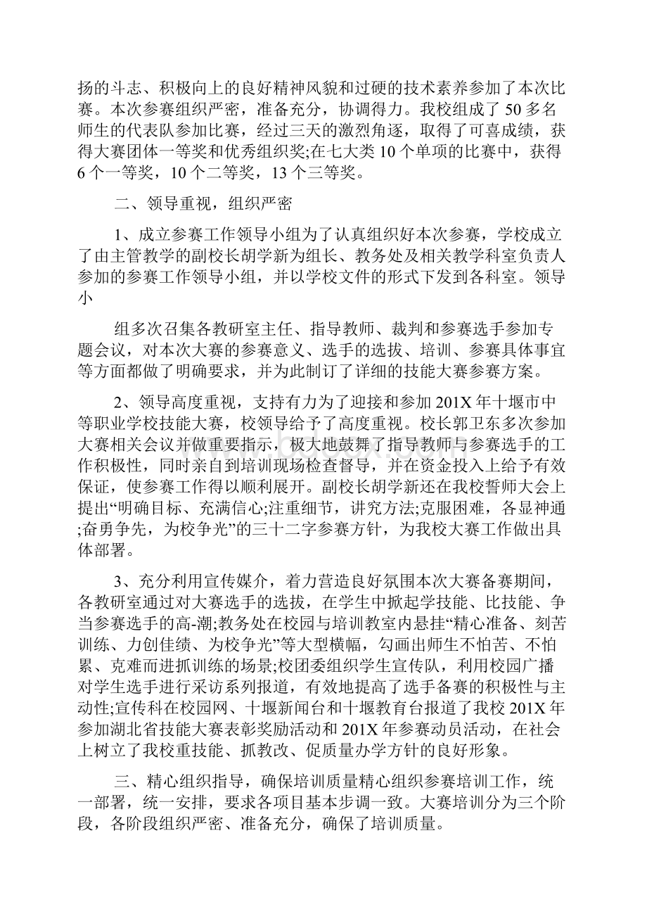 中职幼师班班主任工作总结共4篇.docx_第3页