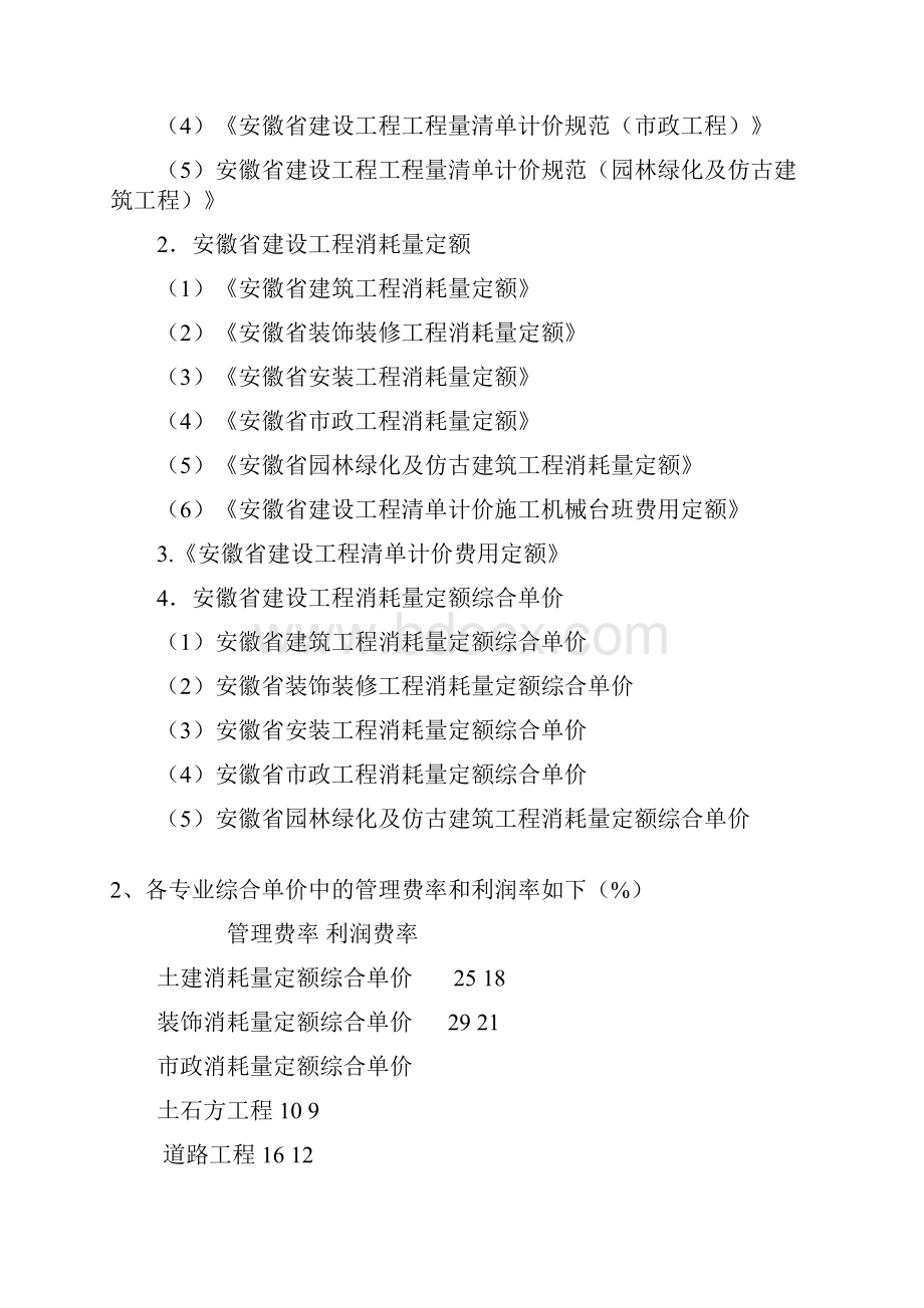 建设工程讲义Word格式文档下载.docx_第2页