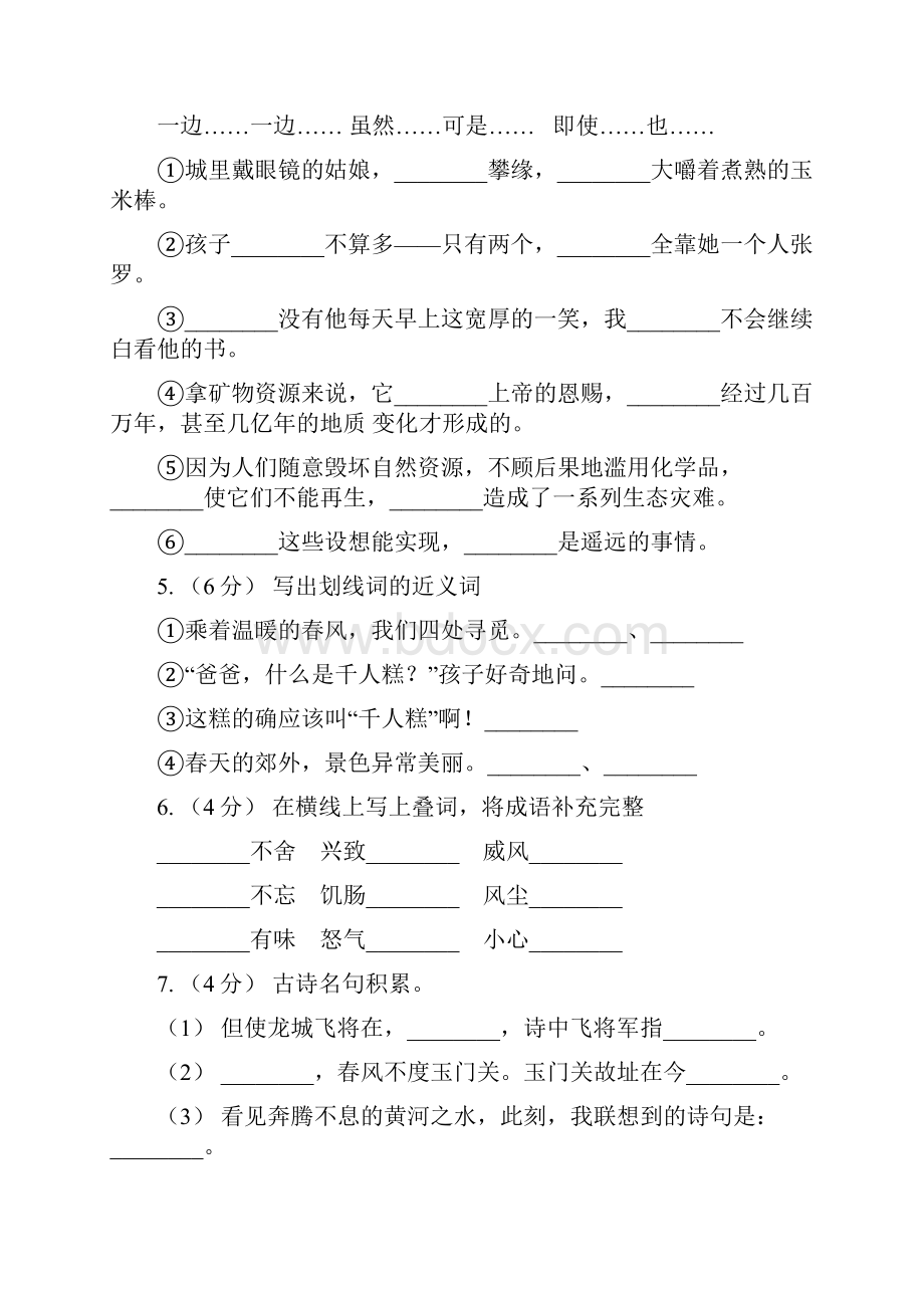 安徽省黄山市版语文五年级下册第一次月考测试题二A卷.docx_第2页