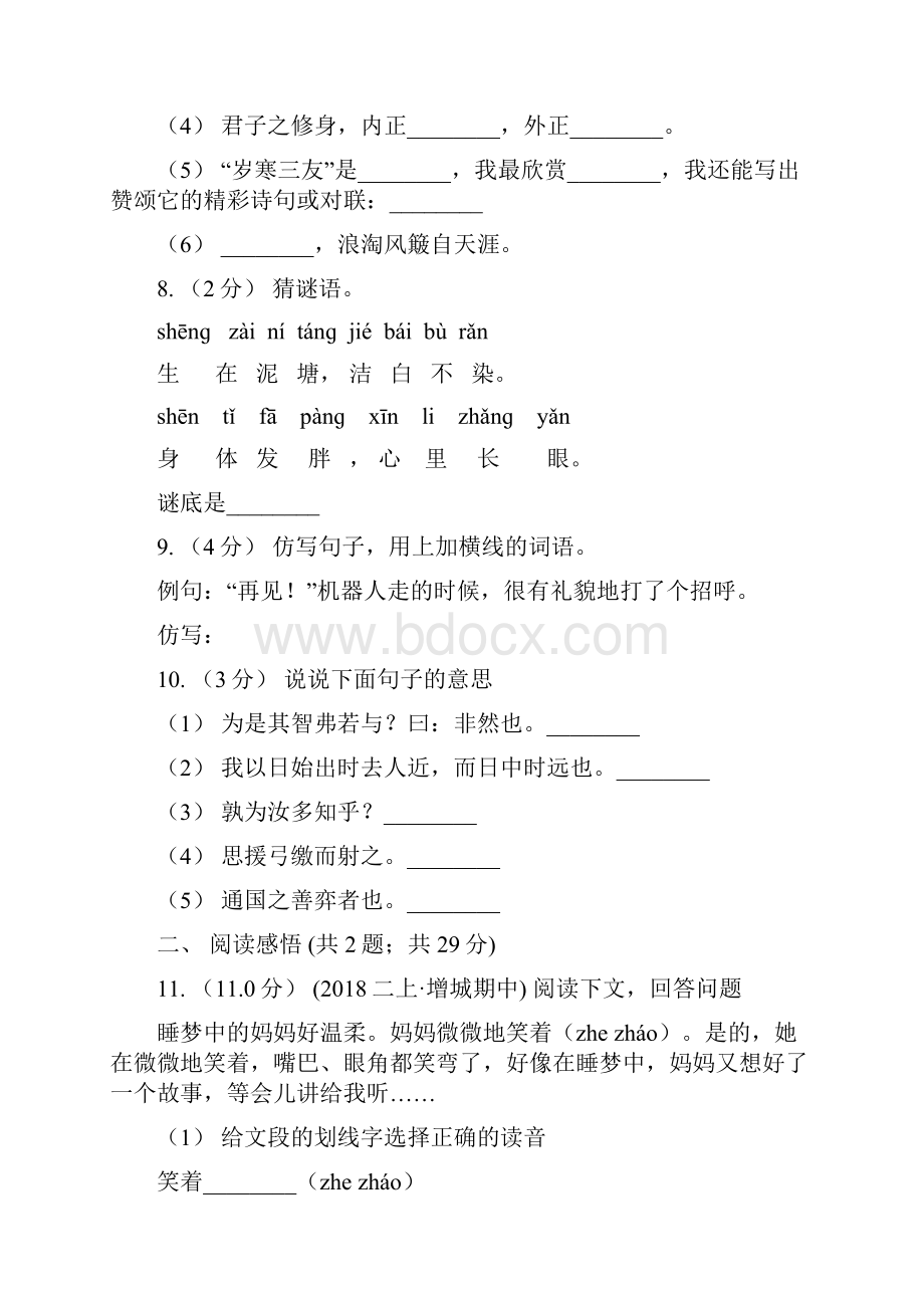 安徽省黄山市版语文五年级下册第一次月考测试题二A卷.docx_第3页