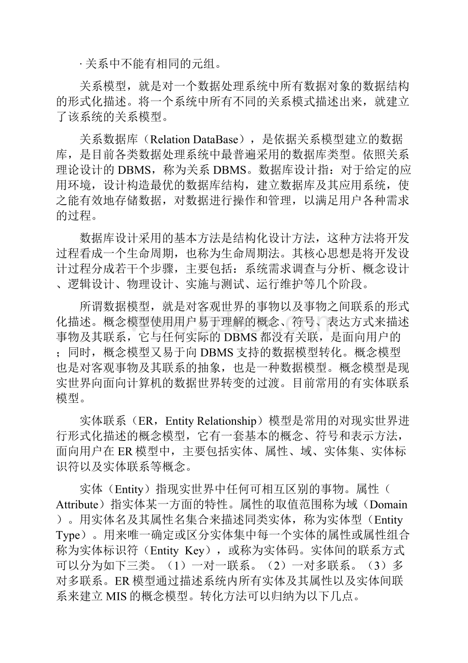 数据库及其应用复习资料Word文件下载.docx_第3页