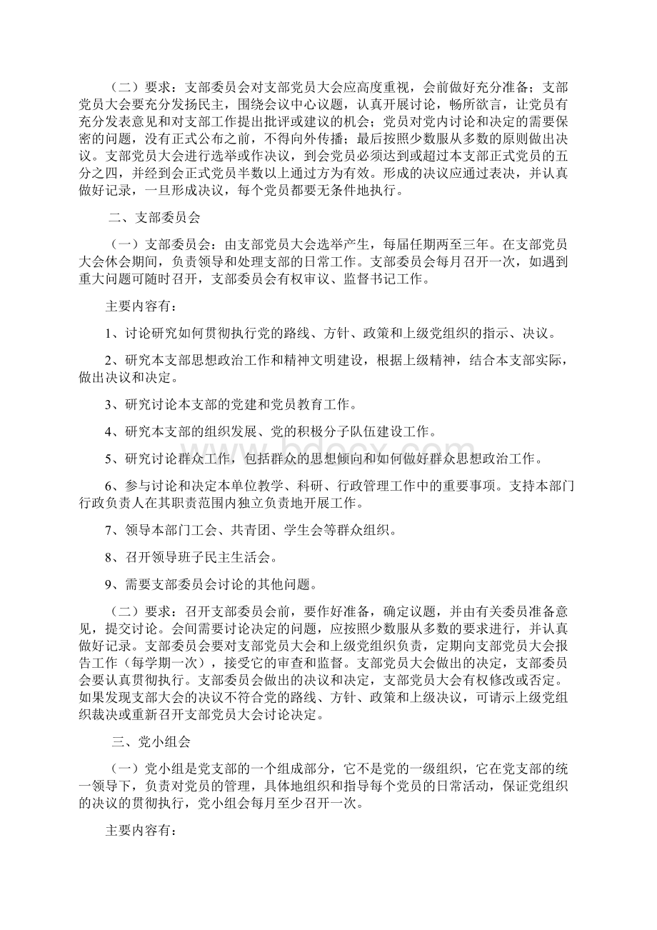 Mpvhpa沙雅县第二中学党支部建设学习型党组织制度汇编.docx_第2页