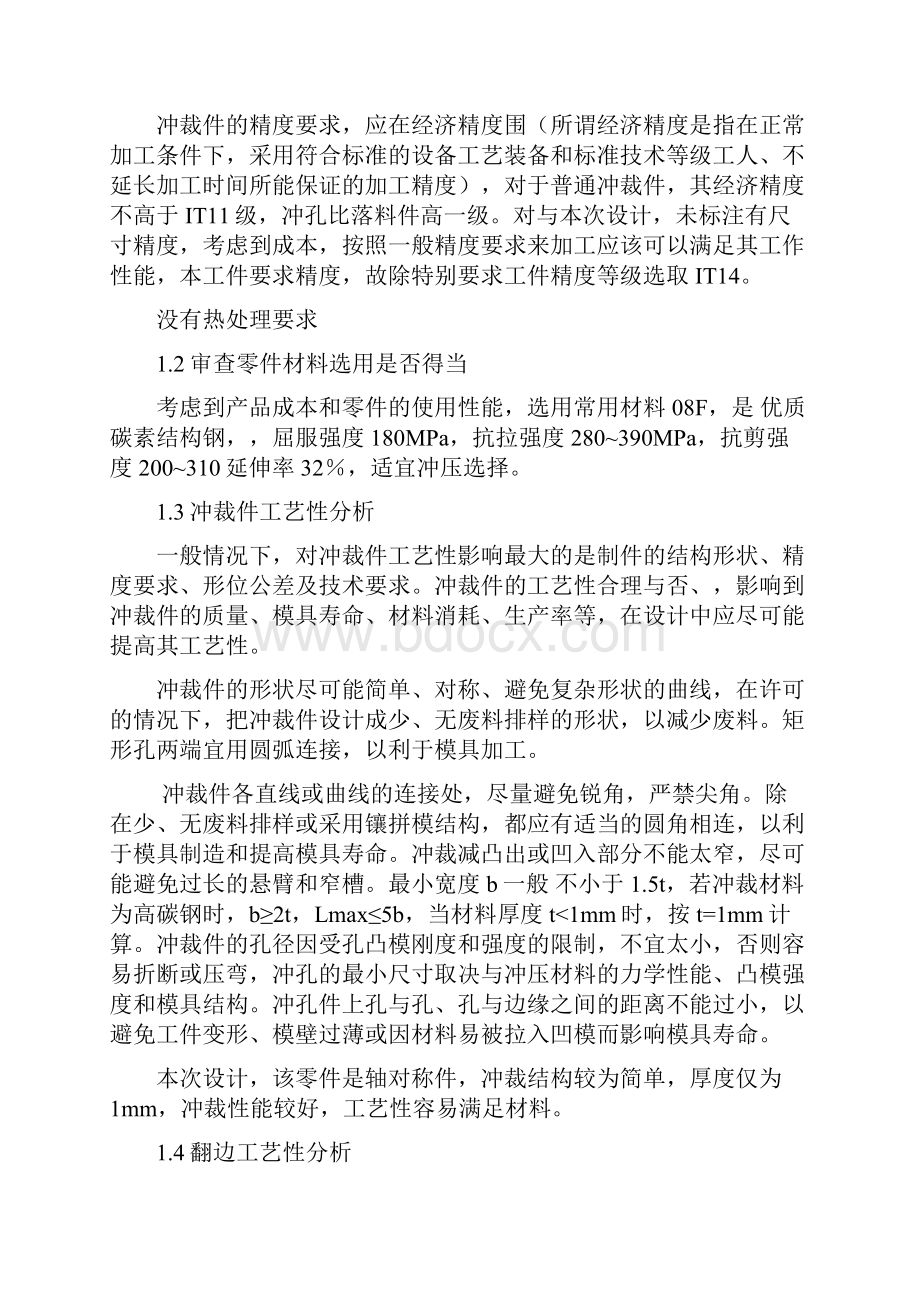 连接盖落料冲孔拉深翻边复合模.docx_第2页