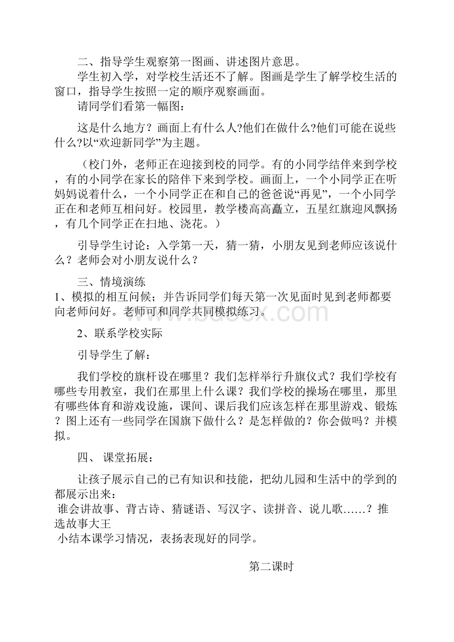 小学语文一年级上册教案全集.docx_第2页