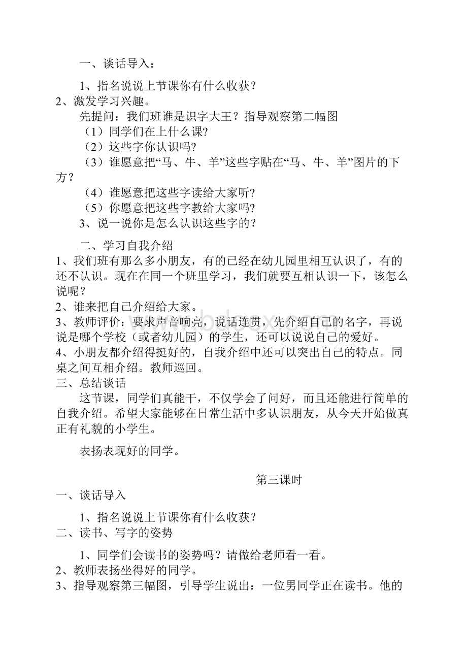 小学语文一年级上册教案全集.docx_第3页