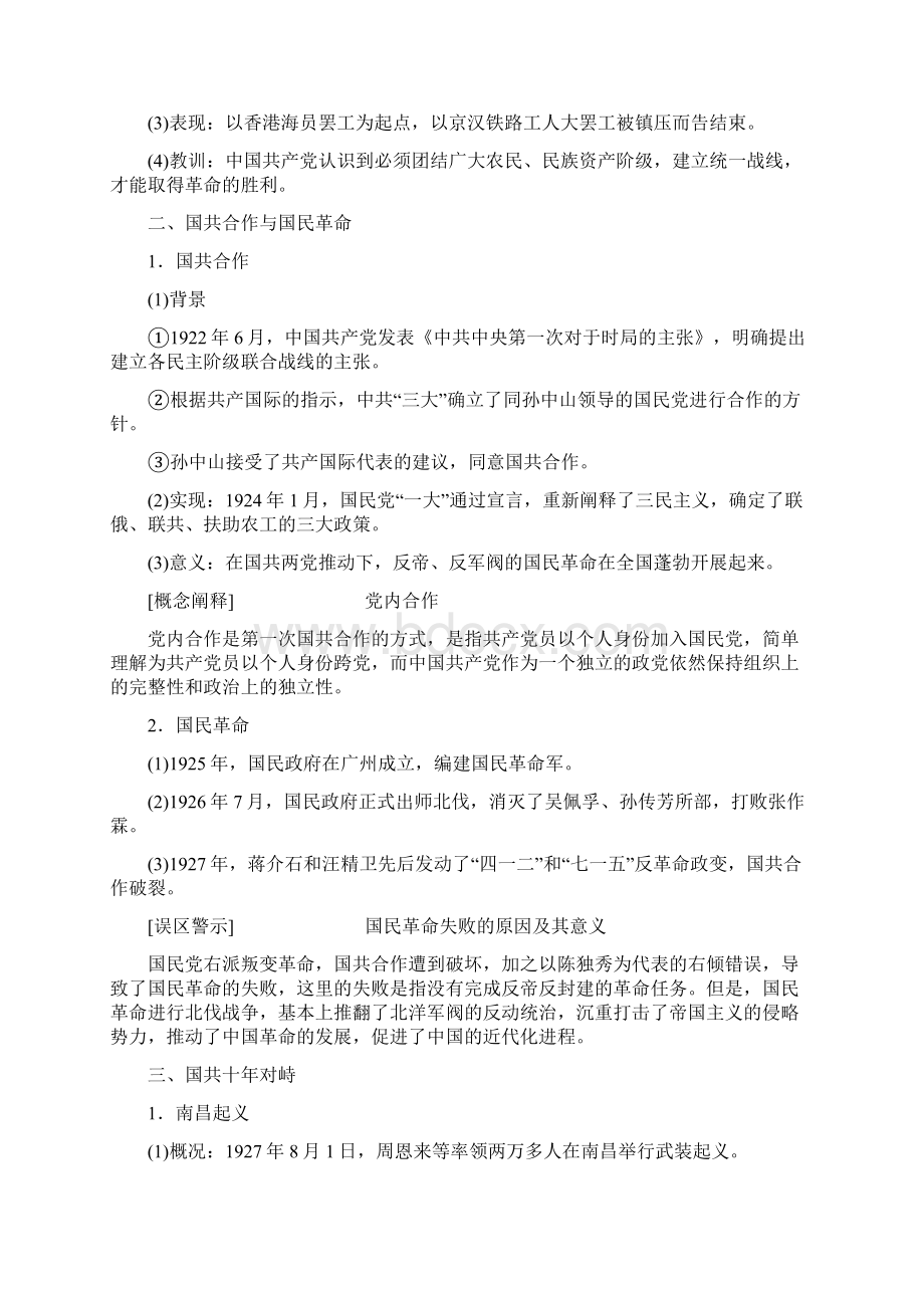 高考历史一轮复习 新民主主义革命与中国共产党 doc.docx_第2页