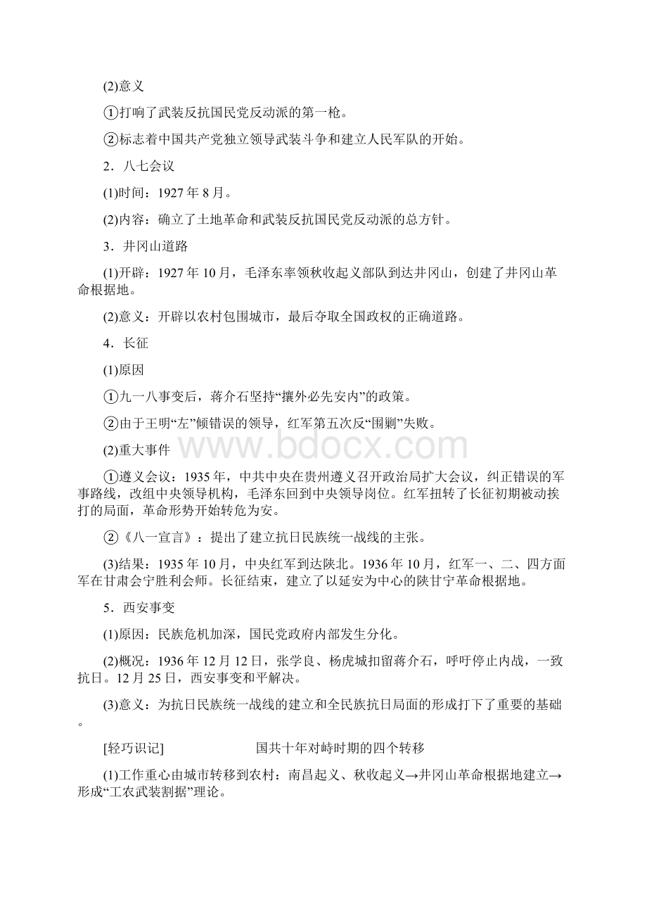 高考历史一轮复习 新民主主义革命与中国共产党 doc.docx_第3页