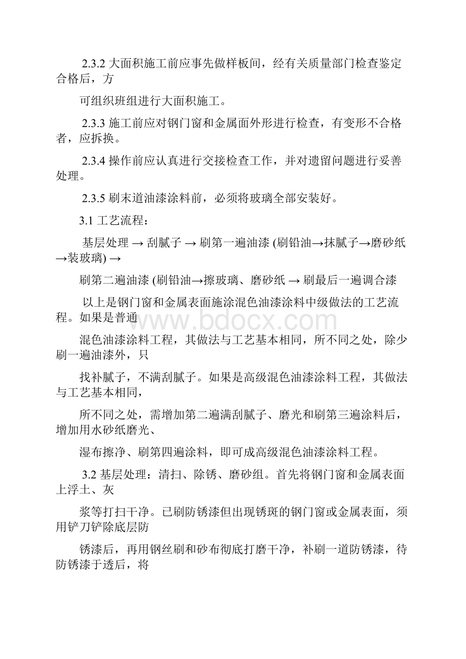 金属表面施涂混色油漆涂料施工技术交底金属风管制作技术交底.docx_第2页