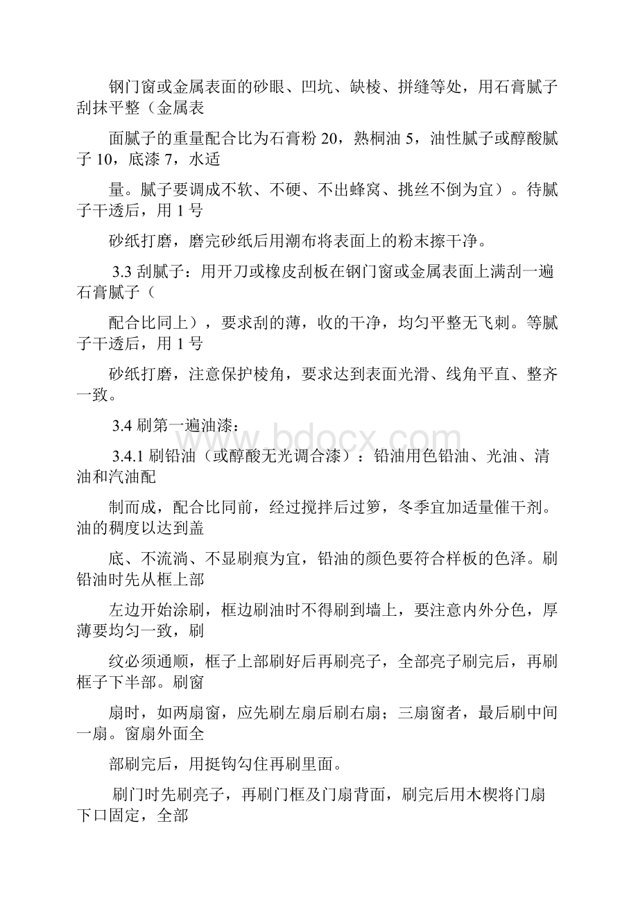 金属表面施涂混色油漆涂料施工技术交底金属风管制作技术交底.docx_第3页