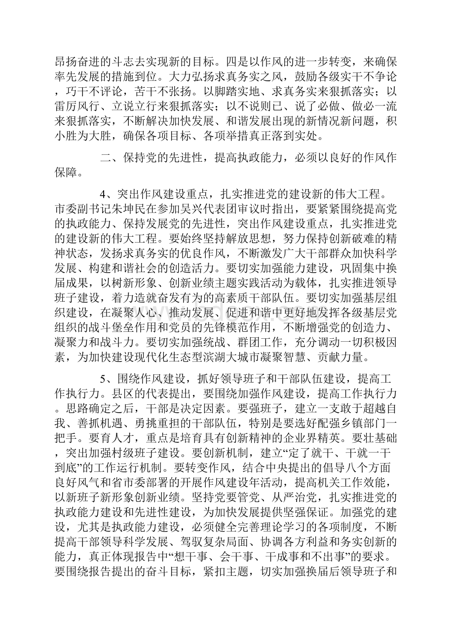 市党代会有关作风建设审议意见综述.docx_第3页