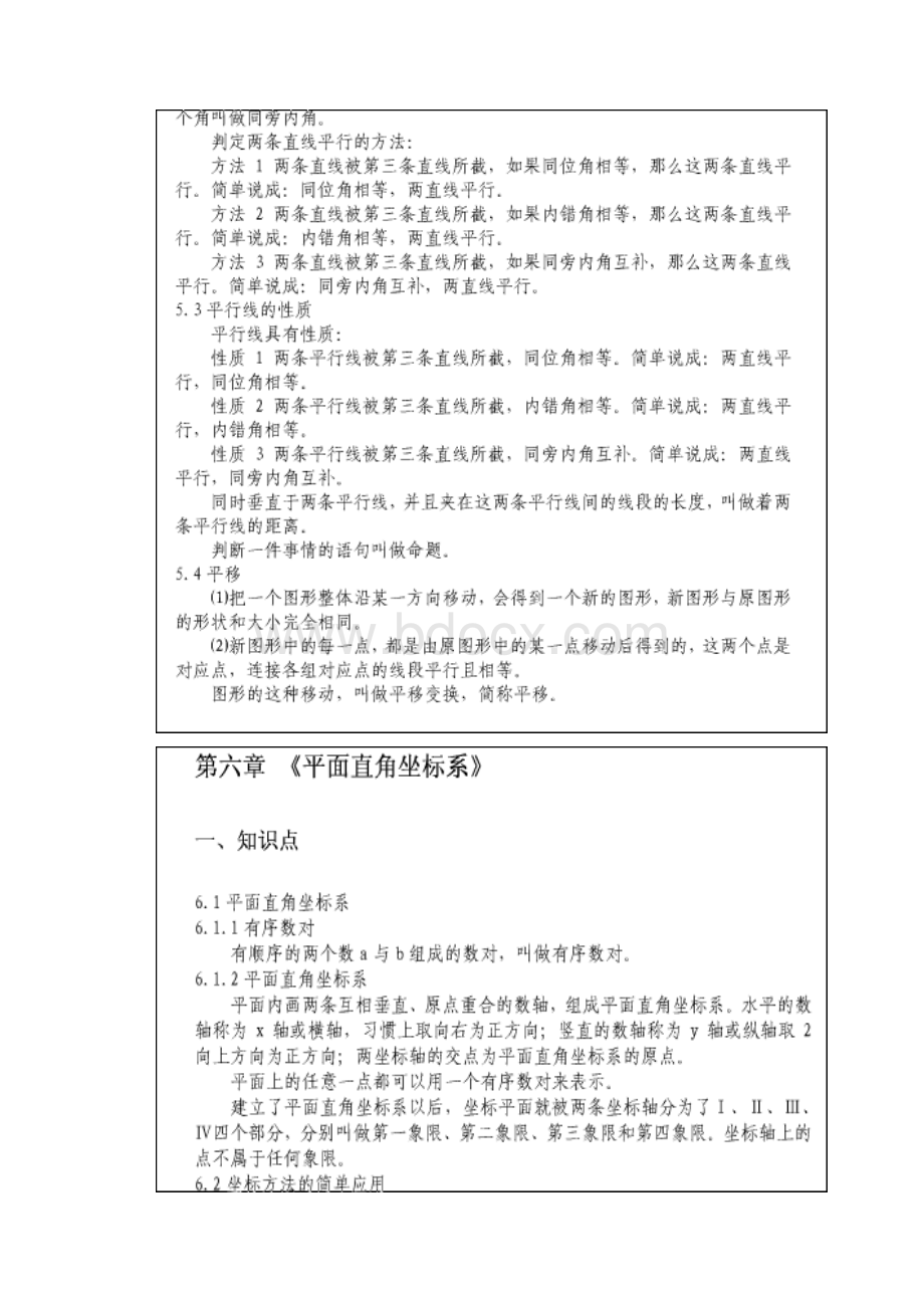 最新初一数学下册知识点总结.docx_第2页