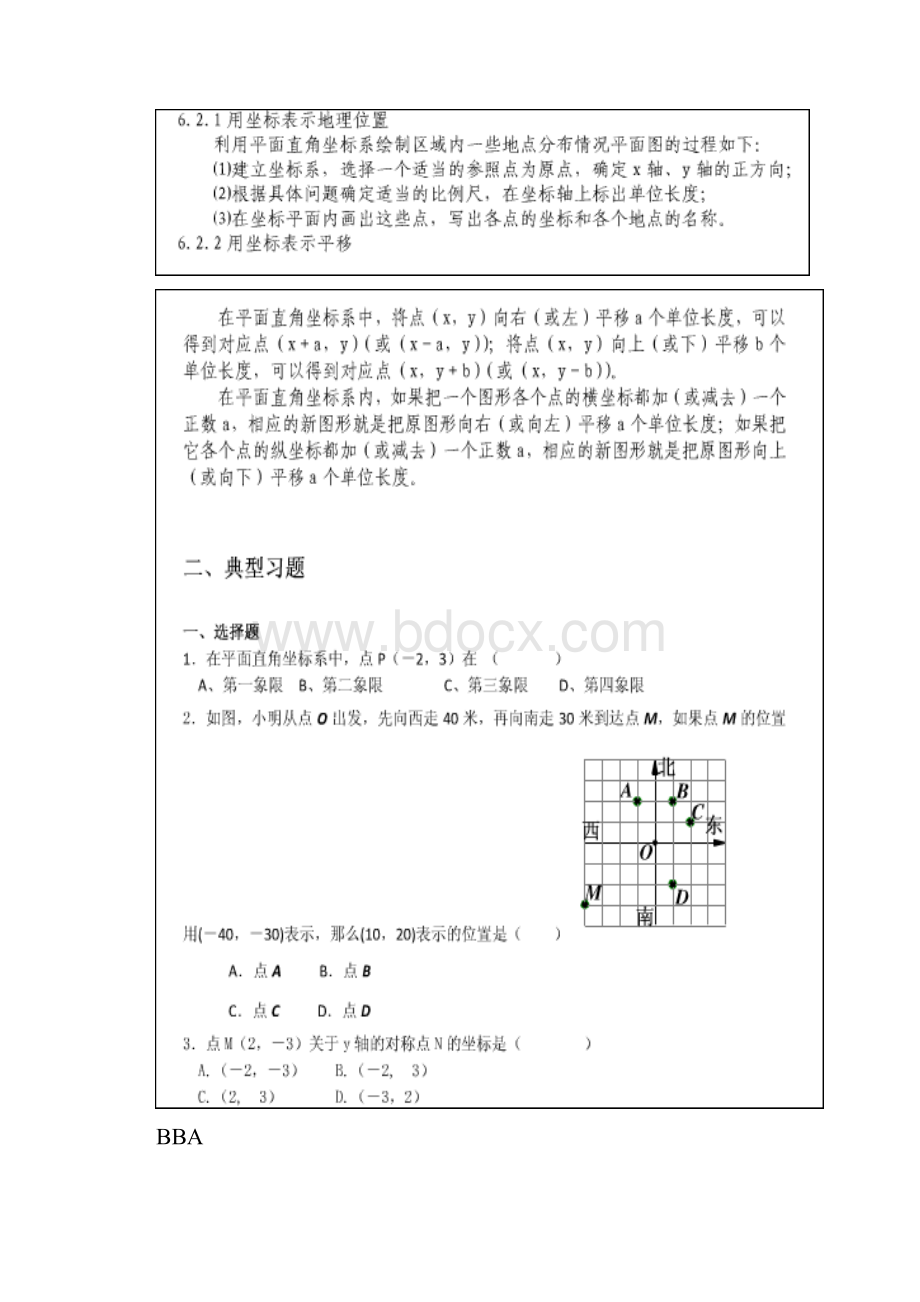 最新初一数学下册知识点总结.docx_第3页