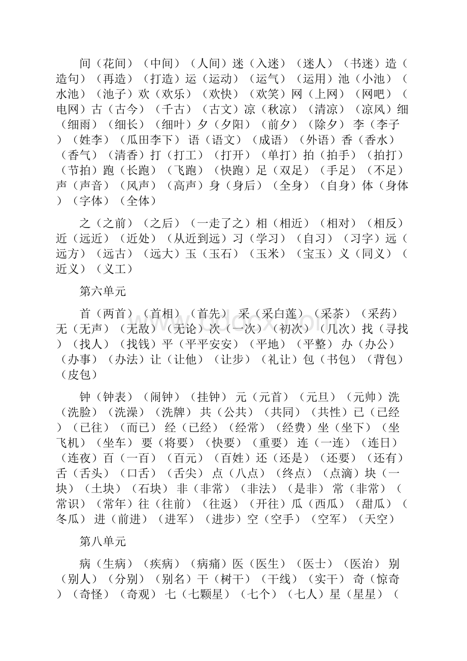 部编本一年级语文下册专项复习看图写话多音字近义词反义词等.docx_第3页