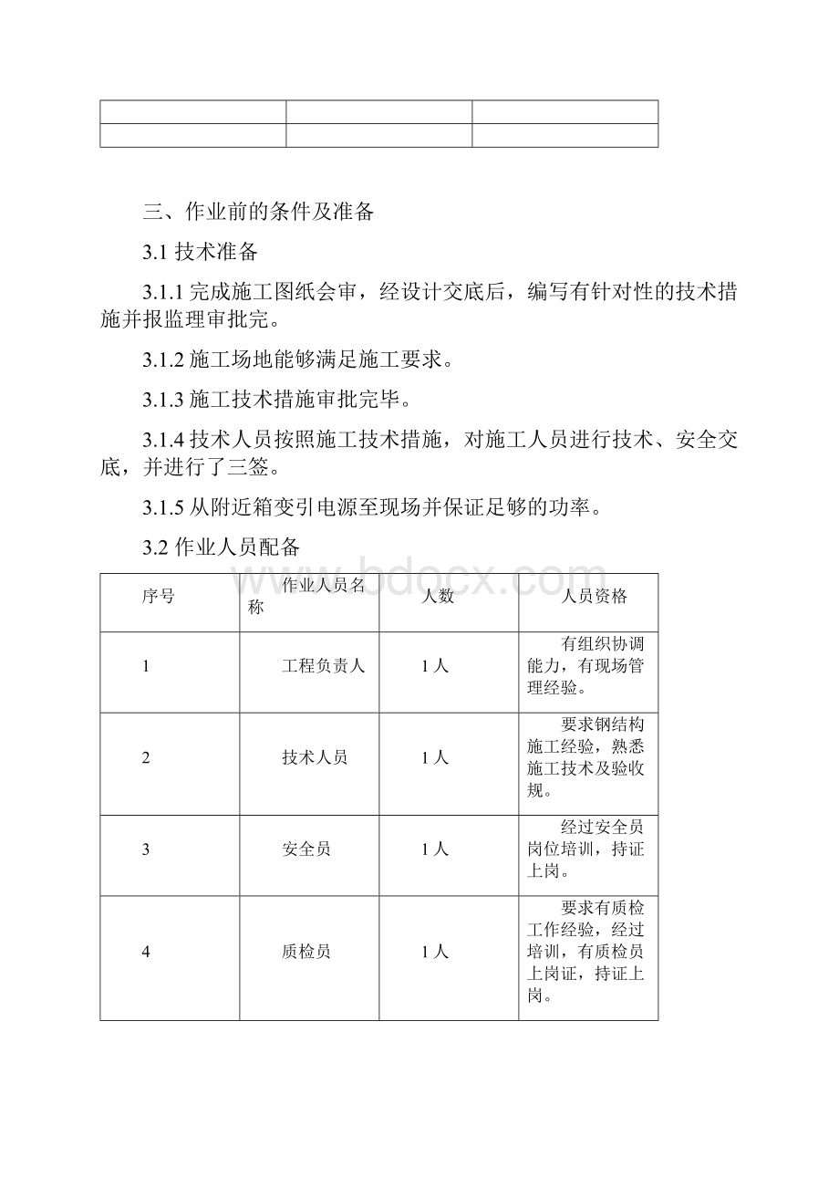 衢州省粮库栈桥钢结构技术施工方案设计 1Word文档下载推荐.docx_第3页