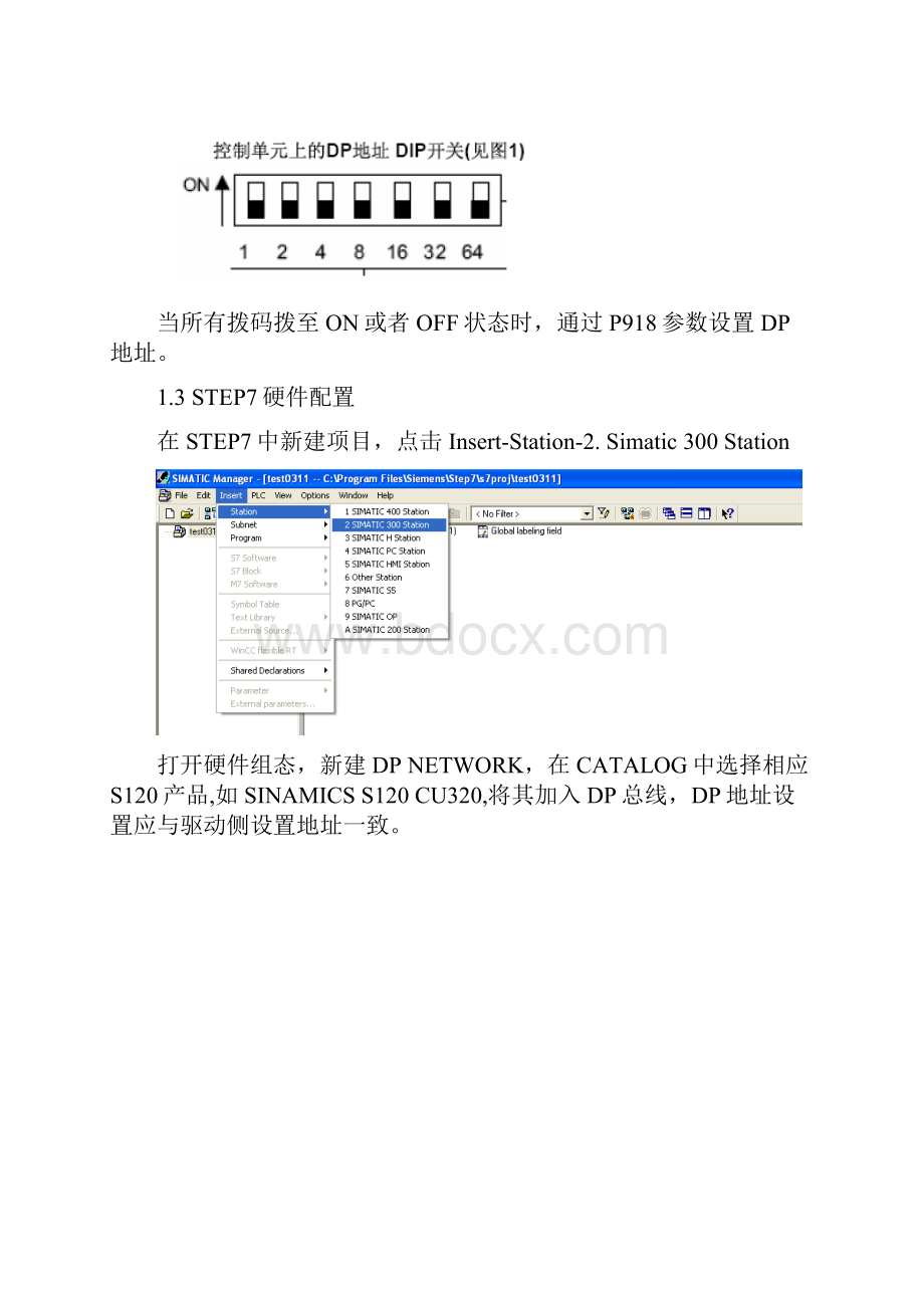 S120基本定位S7300通讯.docx_第2页