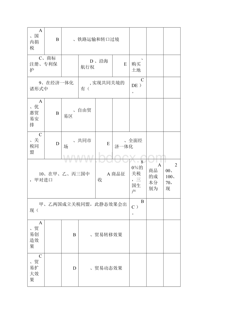 国际贸易考试题库.docx_第3页