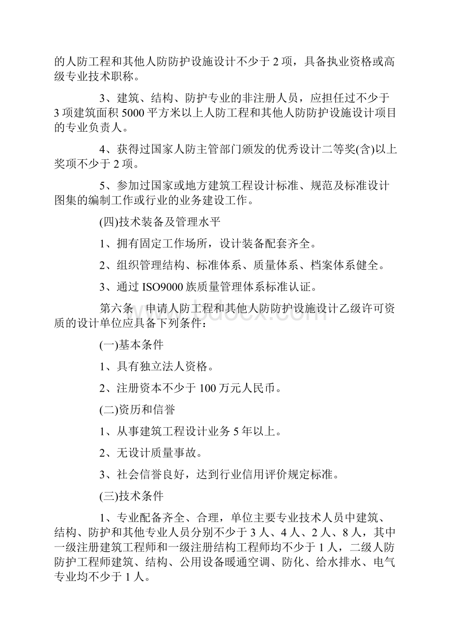 工程设计行政许可资质管理办法.docx_第3页