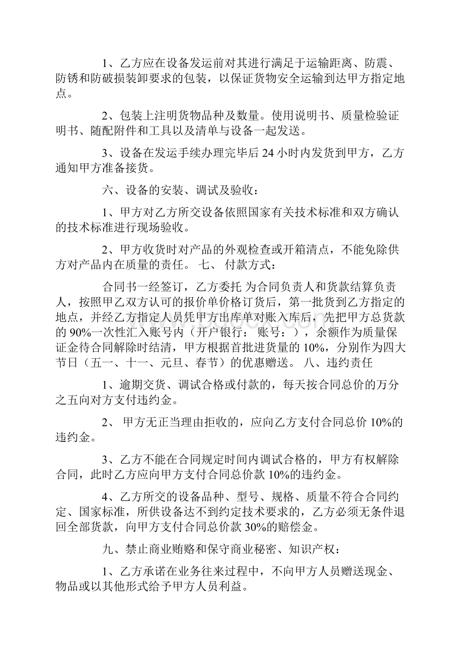 厨房电器销售合同共13页Word下载.docx_第2页