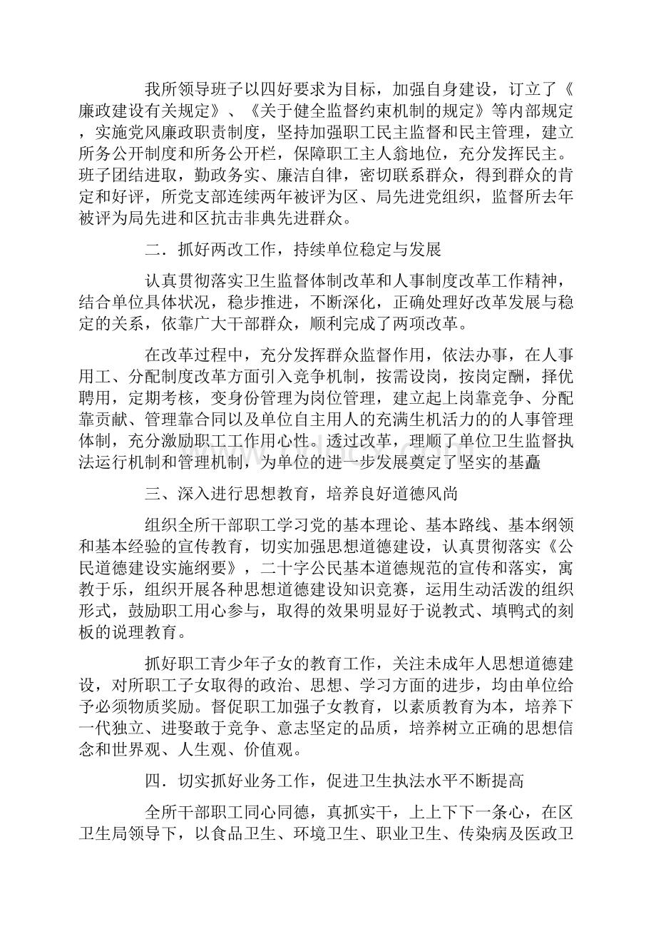 文明单位自查报告10篇完美版Word文档下载推荐.docx_第2页