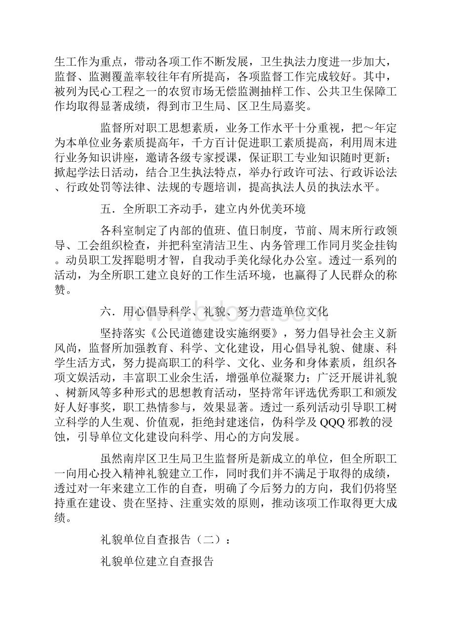 文明单位自查报告10篇完美版Word文档下载推荐.docx_第3页