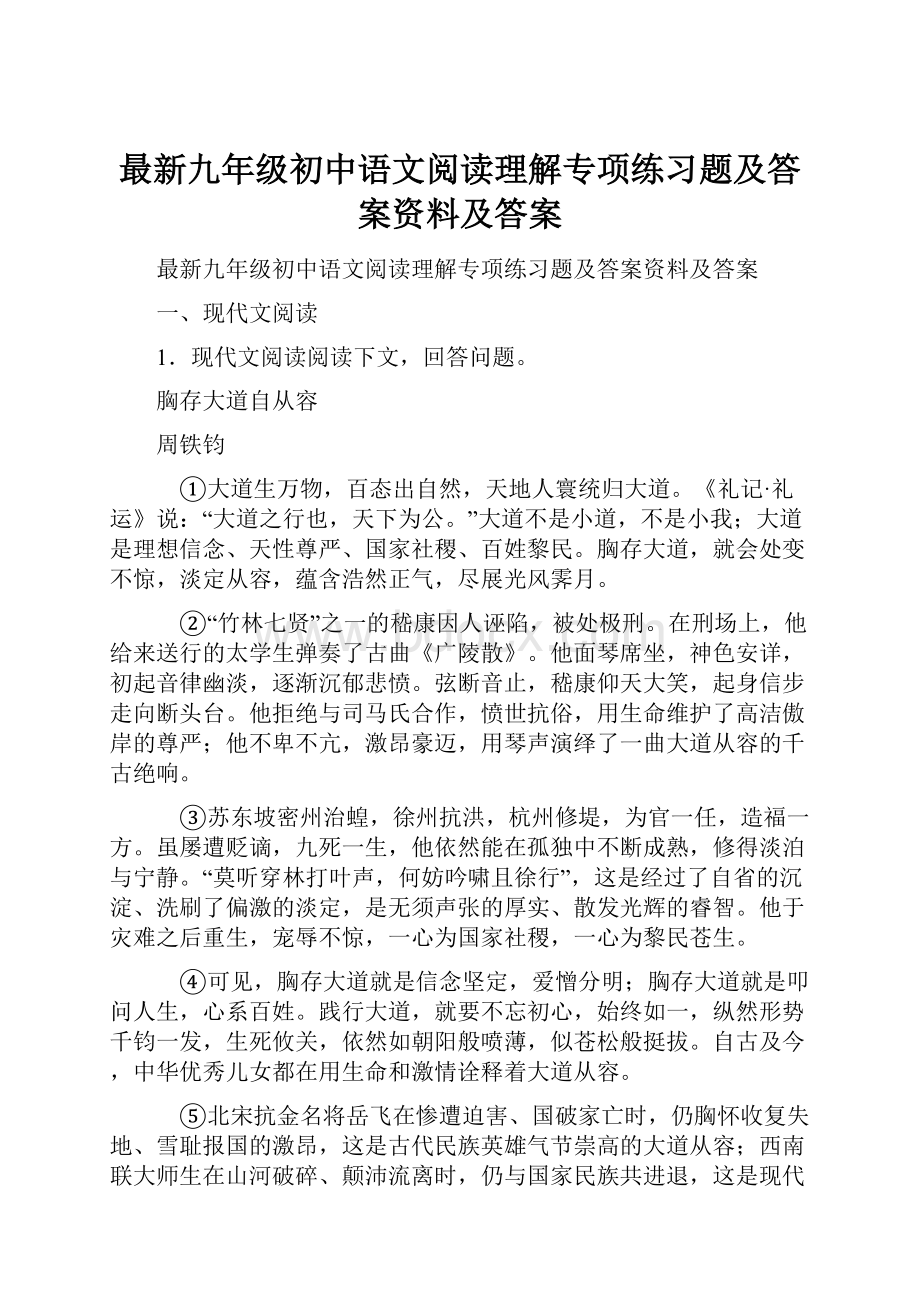 最新九年级初中语文阅读理解专项练习题及答案资料及答案Word下载.docx_第1页