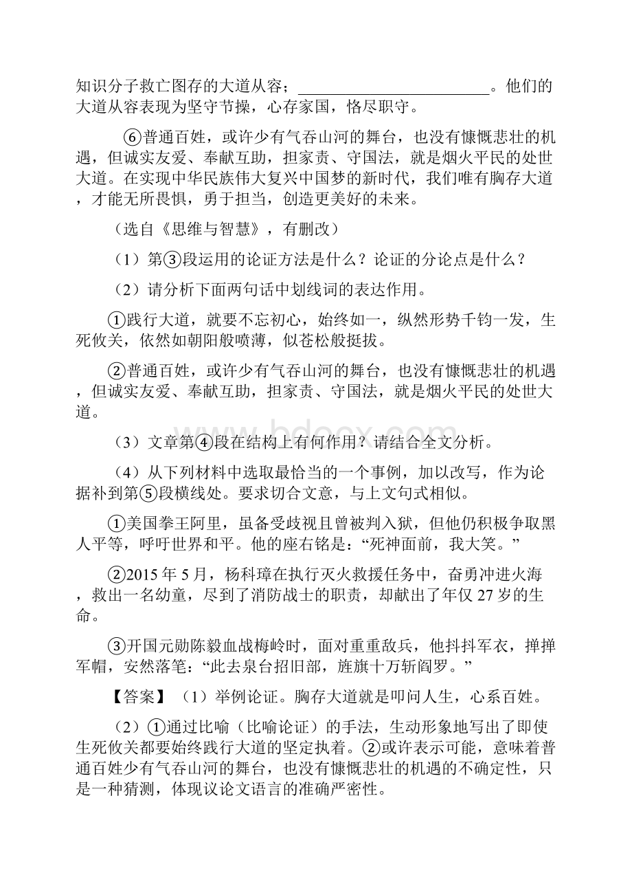 最新九年级初中语文阅读理解专项练习题及答案资料及答案Word下载.docx_第2页