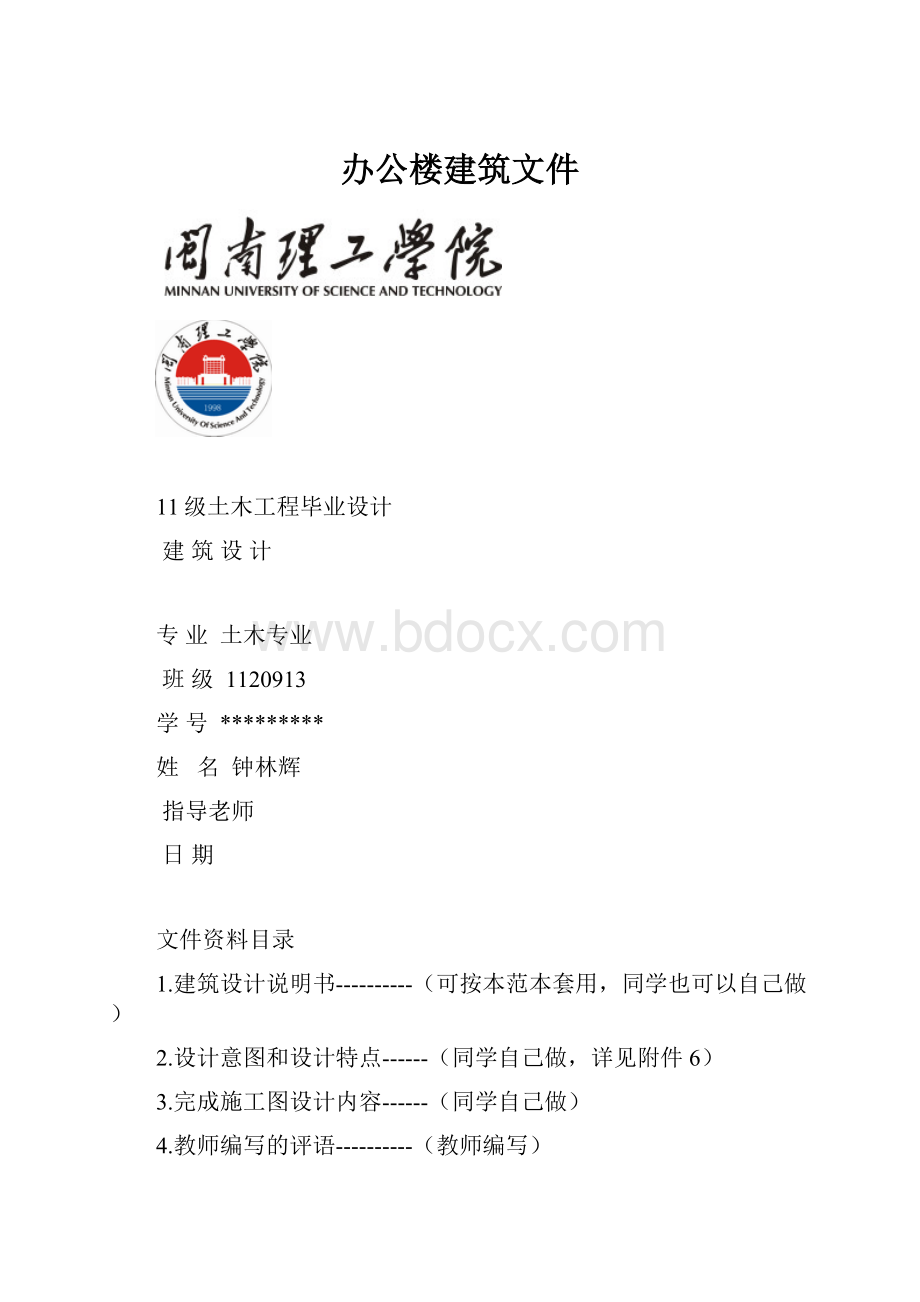 办公楼建筑文件.docx