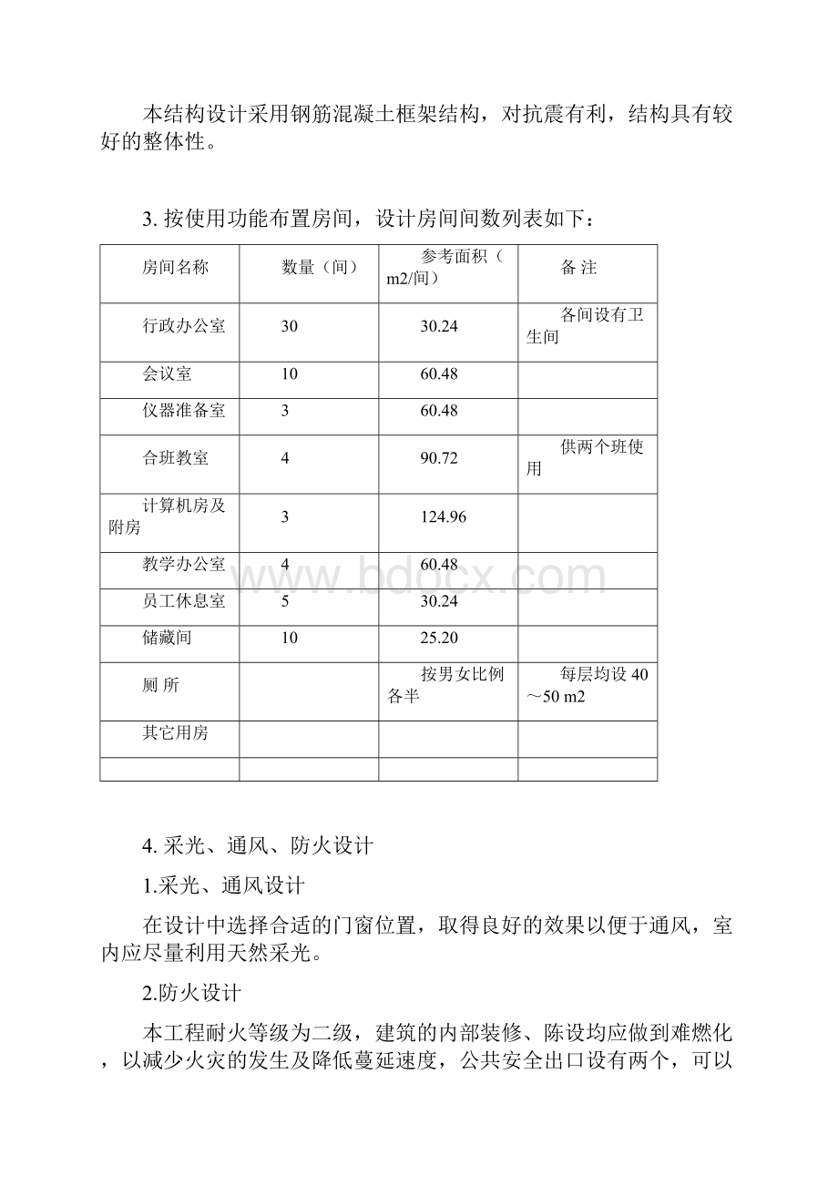 办公楼建筑文件Word格式文档下载.docx_第3页