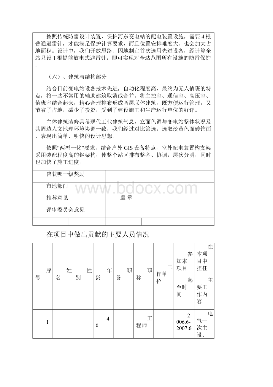 河东变申报优秀设计报项目可参考套改.docx_第3页