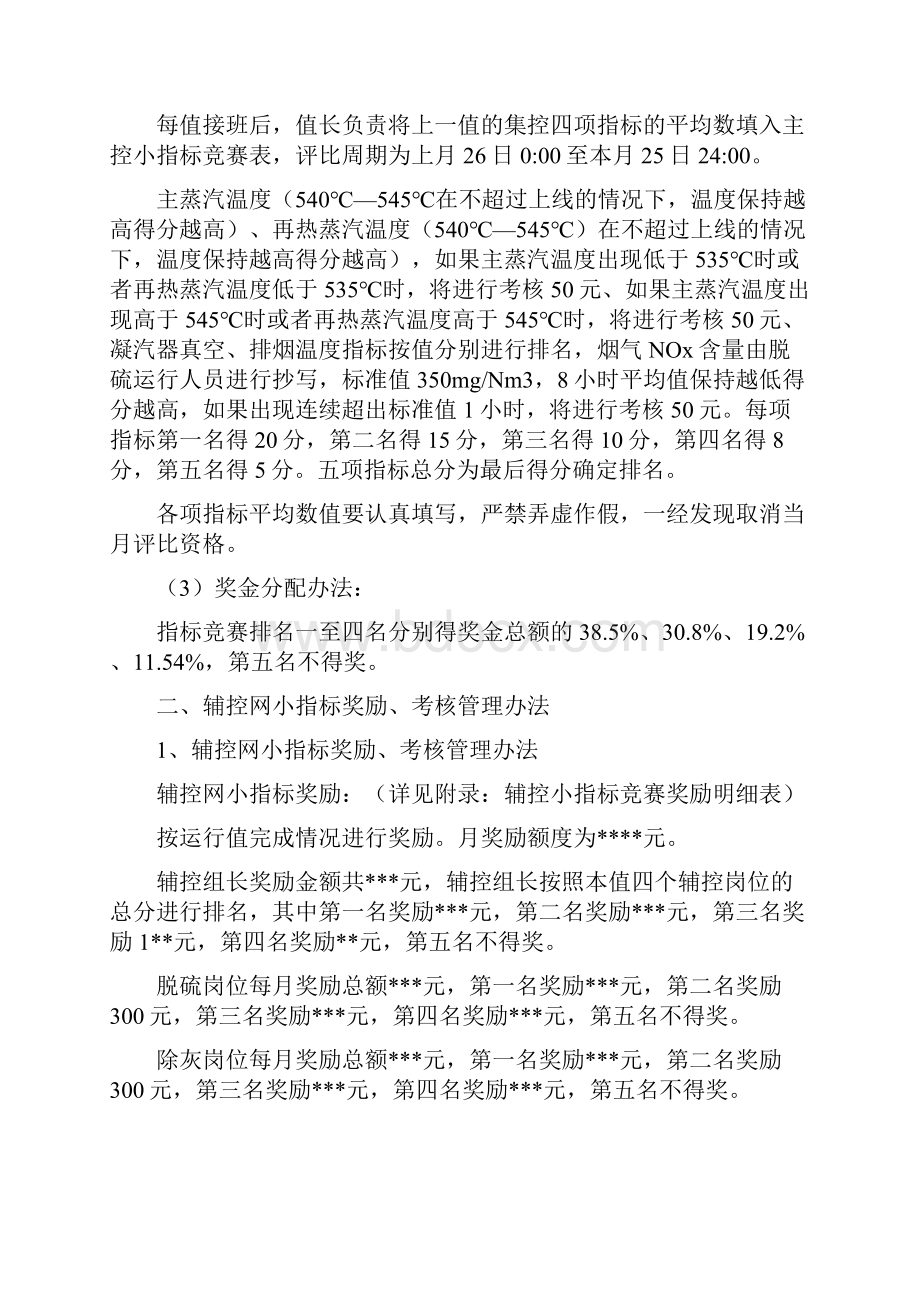 发电部运行小指标奖励考核管理办法.docx_第2页