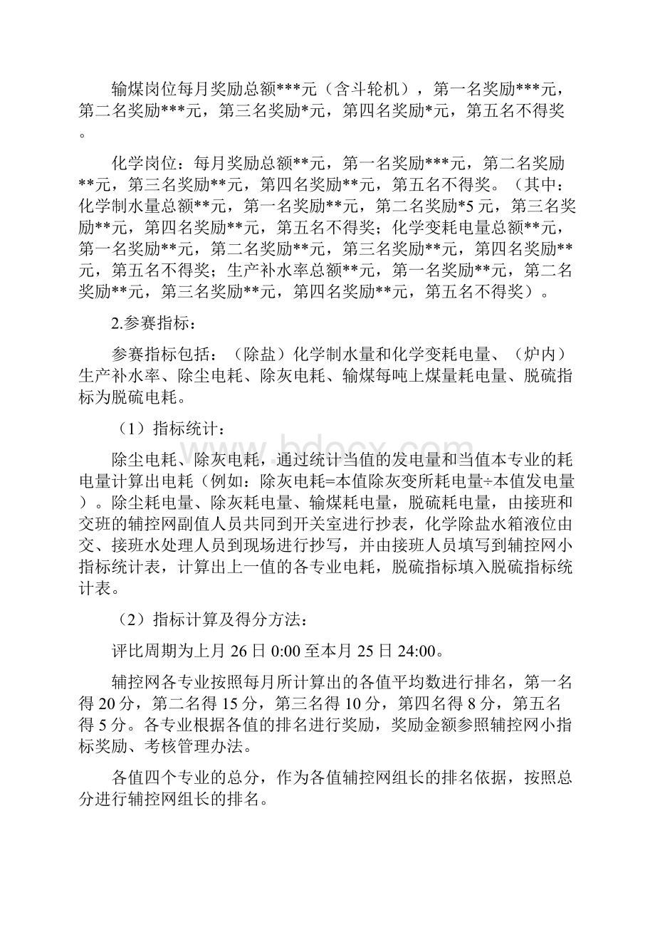 发电部运行小指标奖励考核管理办法.docx_第3页