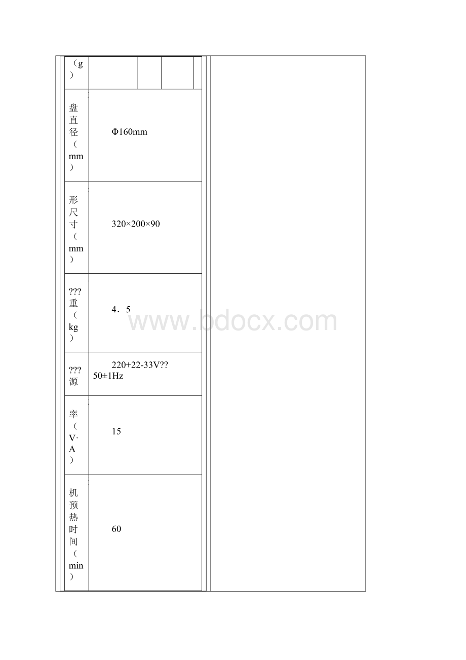 JA系列电子天平使用说明书.docx_第3页