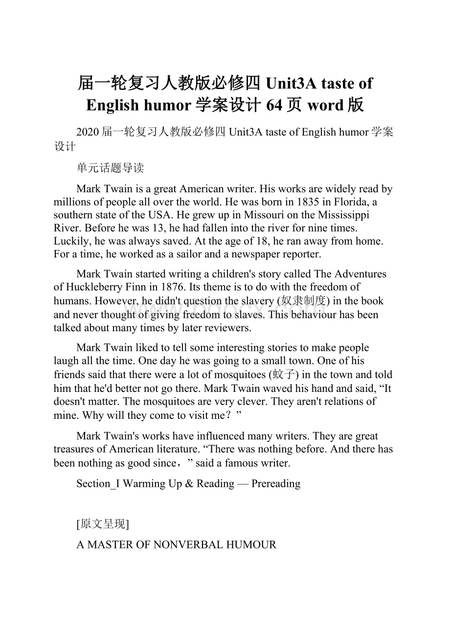 届一轮复习人教版必修四Unit3A taste of English humor学案设计64页word版.docx_第1页