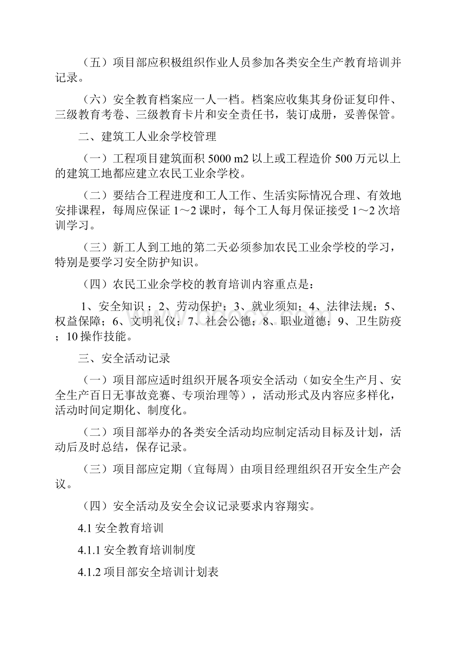 安全教育培训与安全活动记录资料.docx_第2页