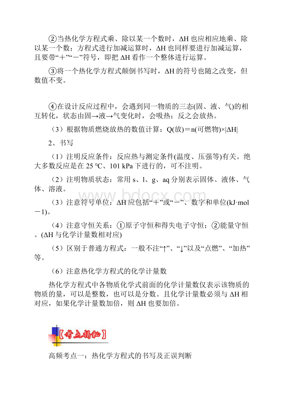 河南省嵩县一高届高考化学三轮冲刺考点总动员《化学能与热能》课件Word格式文档下载.docx_第3页