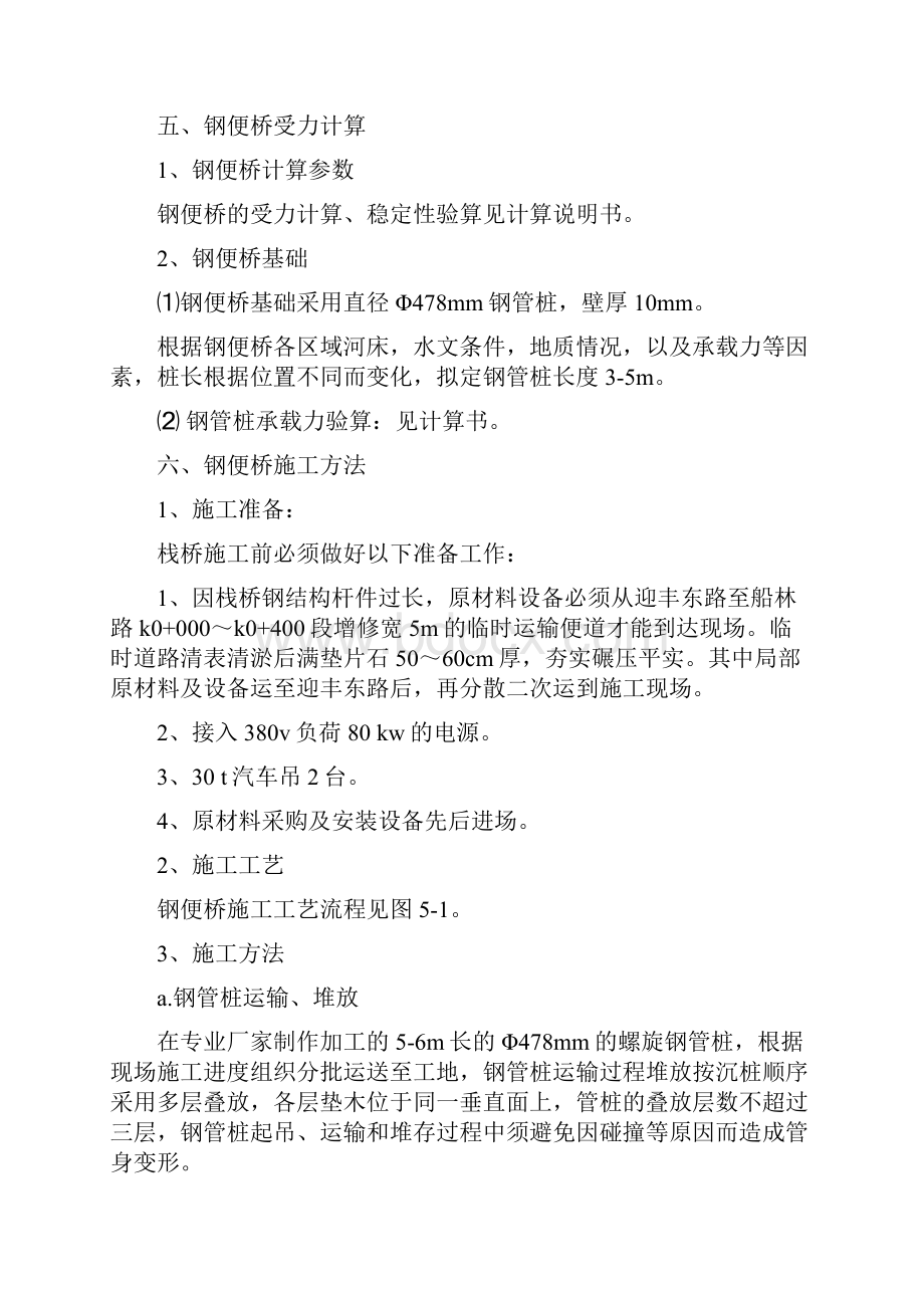 钢便桥设计说明书及施工组织设计.docx_第3页