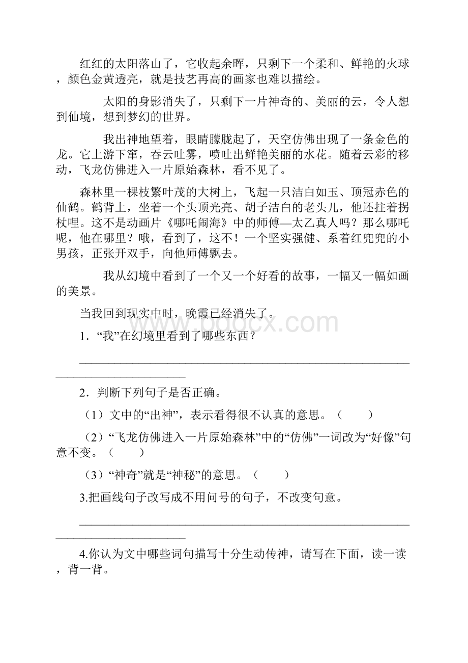 部编版三年级上册语文课外阅读专项练习题精品.docx_第2页