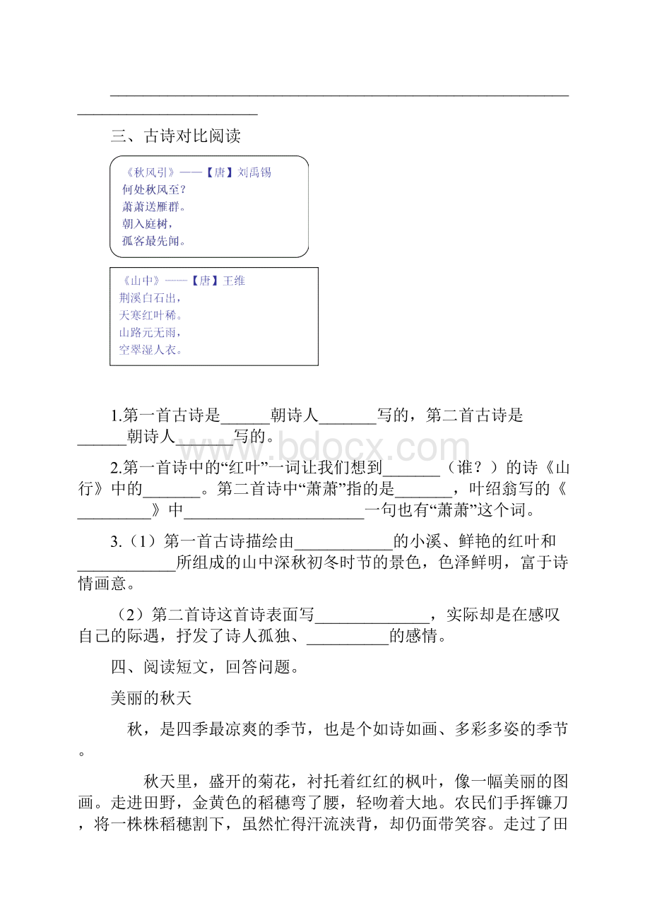 部编版三年级上册语文课外阅读专项练习题精品.docx_第3页