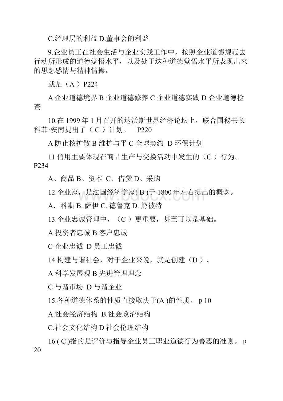 企业伦理和文化含答案汇编.docx_第2页