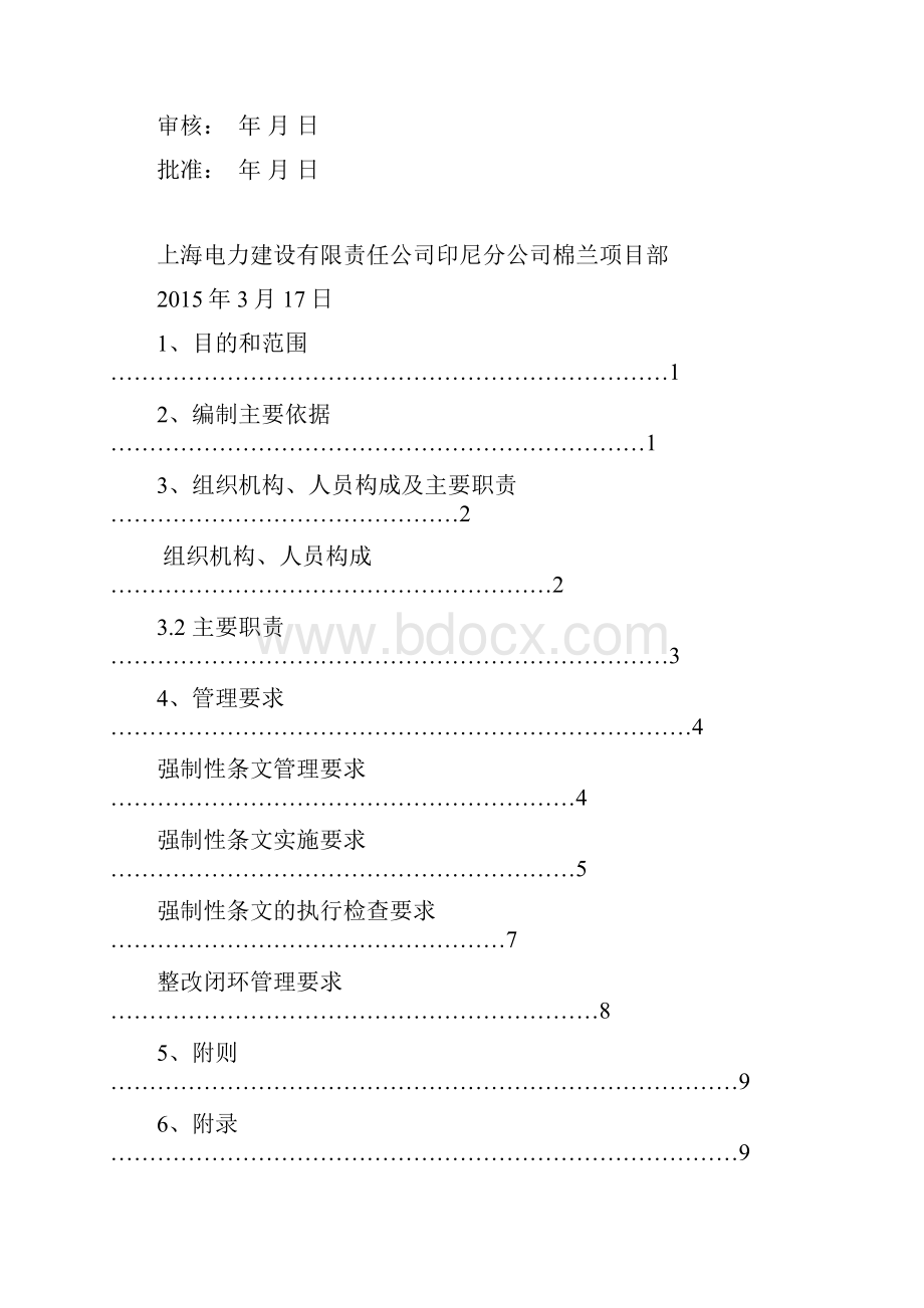 强制性条文实施细则.docx_第2页