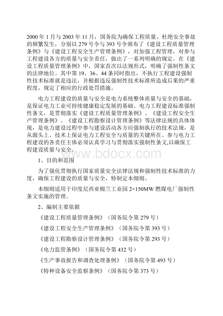 强制性条文实施细则.docx_第3页