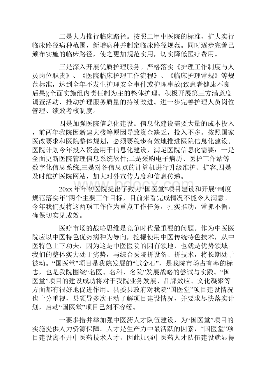 中医医院工作计划.docx_第2页