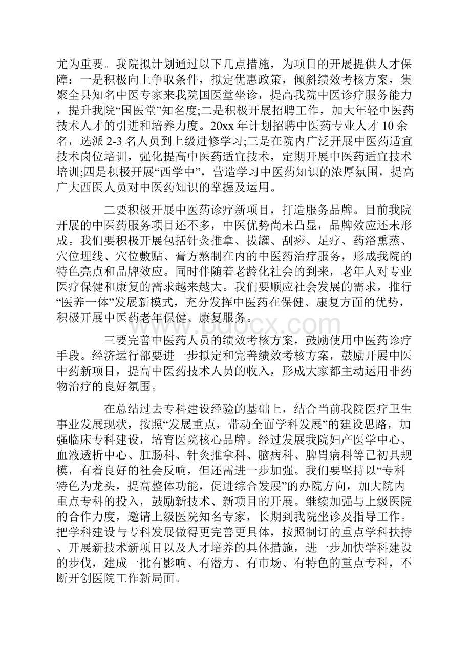 中医医院工作计划Word格式文档下载.docx_第3页