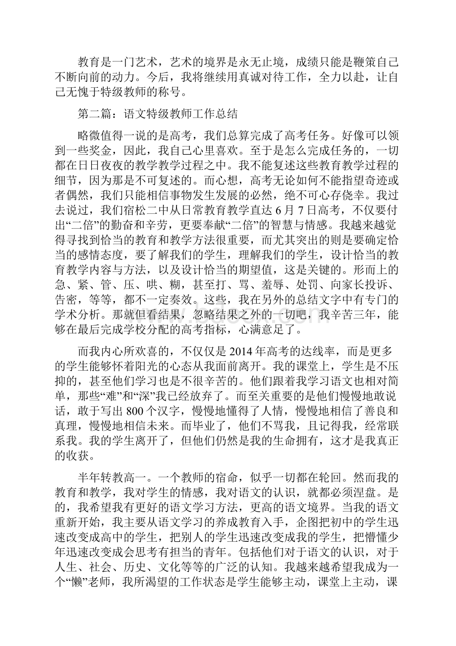 学校特级教师工作总结.docx_第3页