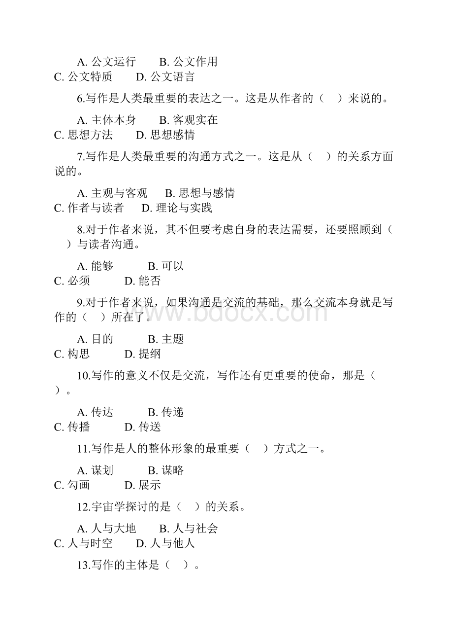 公文写作复习资料Word文件下载.docx_第2页