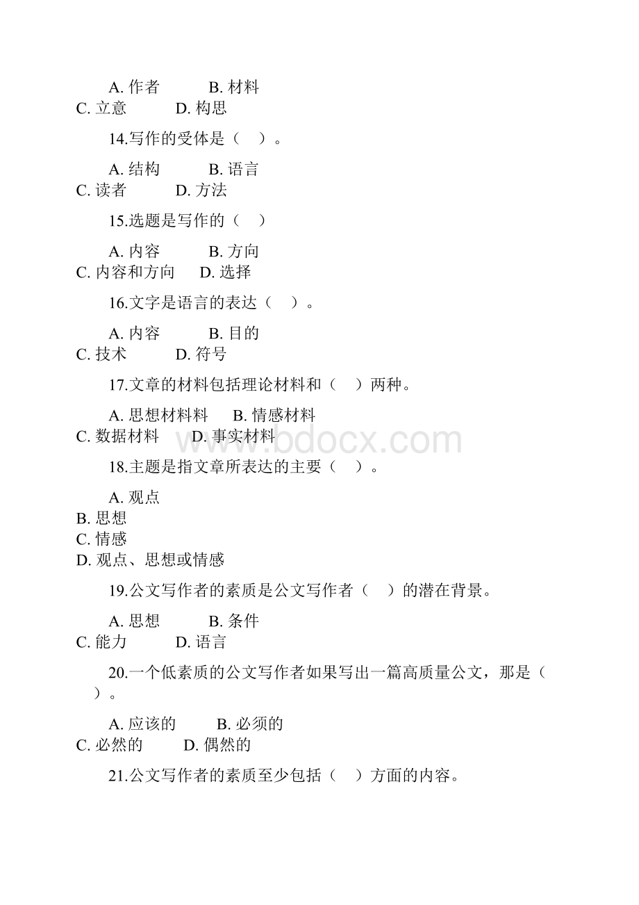 公文写作复习资料Word文件下载.docx_第3页